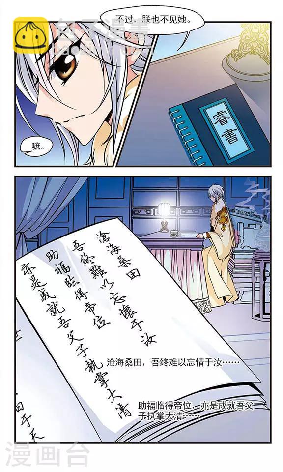 🍻妃夕妍雪 第88话 太后的心腹3 第7页