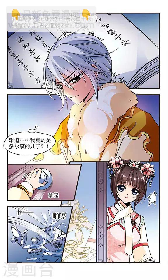 🍻妃夕妍雪 第88话 太后的心腹3 第8页