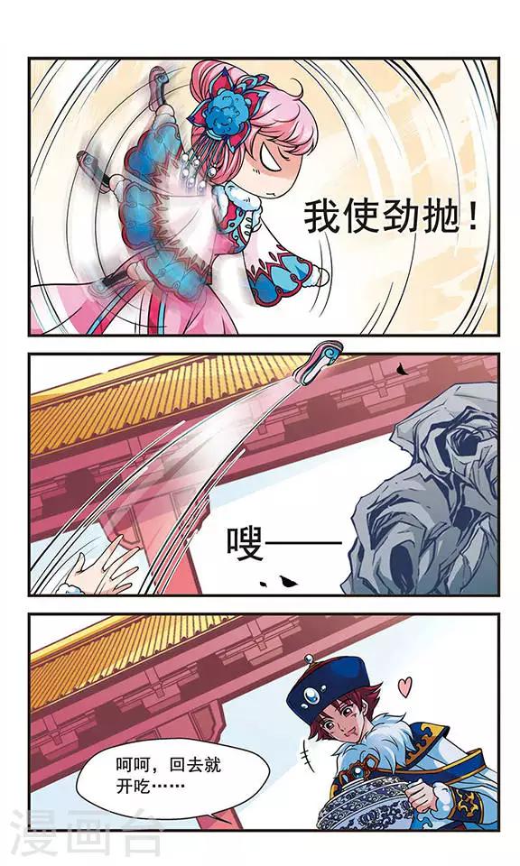 🍻妃夕妍雪 第90话 酒醉之后2 第1页