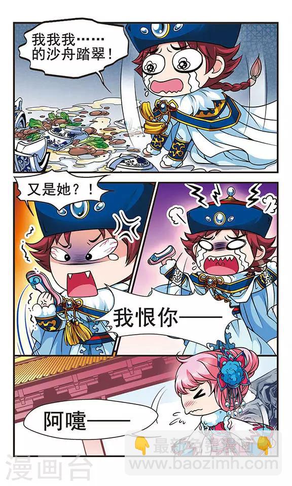 🍻妃夕妍雪 第90话 酒醉之后2 第4页