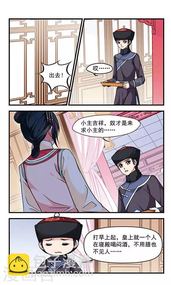 🍻妃夕妍雪 第90话 酒醉之后2 第5页