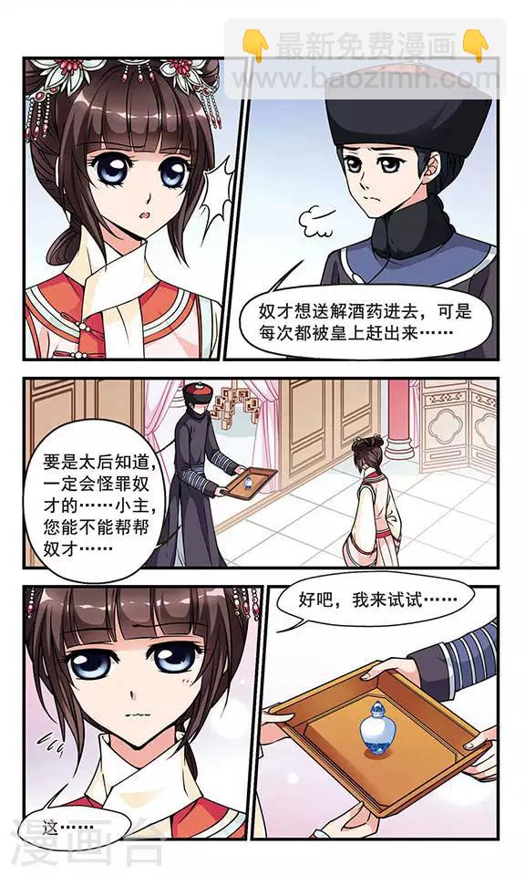 🍻妃夕妍雪 第90话 酒醉之后2 第6页