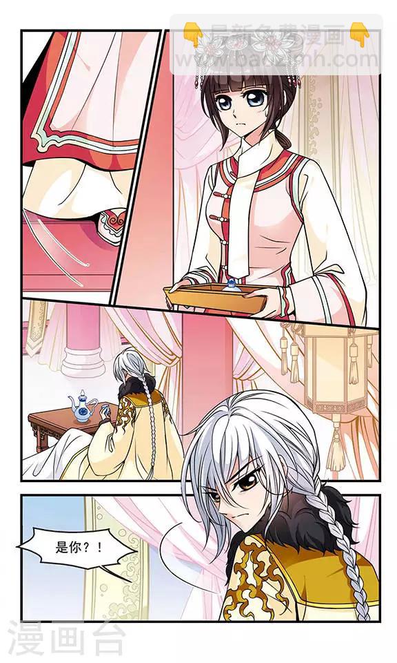 🍻妃夕妍雪 第90话 酒醉之后2 第7页