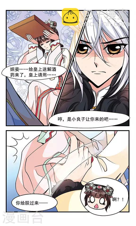 🍻妃夕妍雪 第90话 酒醉之后2 第8页