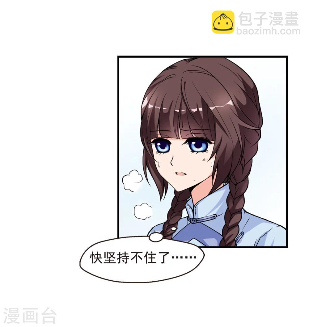 🍻妃夕妍雪 第10话 费扬古2 第17页