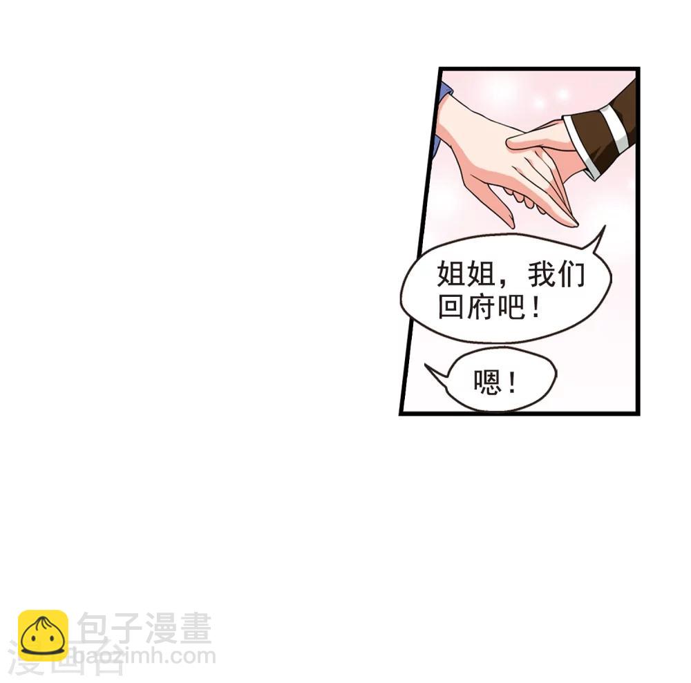 🍻妃夕妍雪 第10话 费扬古2 第33页