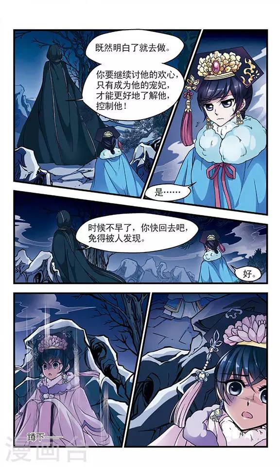 🍻妃夕妍雪 第94话 意外发现的秘密3 第1页