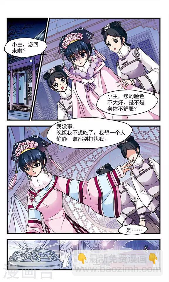 🍻妃夕妍雪 第94话 意外发现的秘密3 第2页