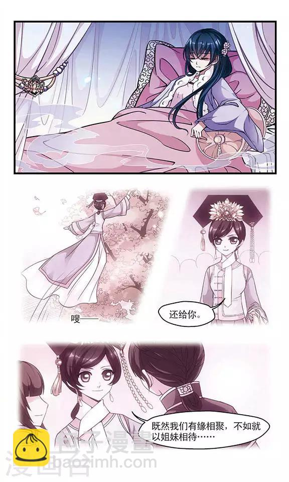 🍻妃夕妍雪 第94话 意外发现的秘密3 第3页