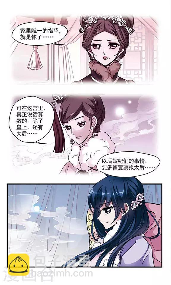 🍻妃夕妍雪 第94话 意外发现的秘密3 第4页