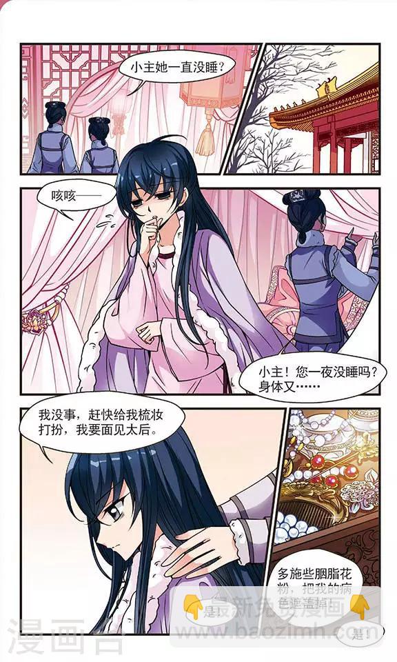 🍻妃夕妍雪 第94话 意外发现的秘密3 第5页