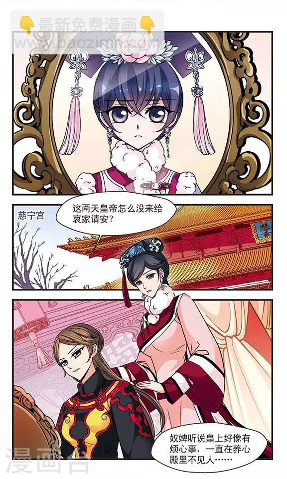 🍻妃夕妍雪 第94话 意外发现的秘密3 第6页