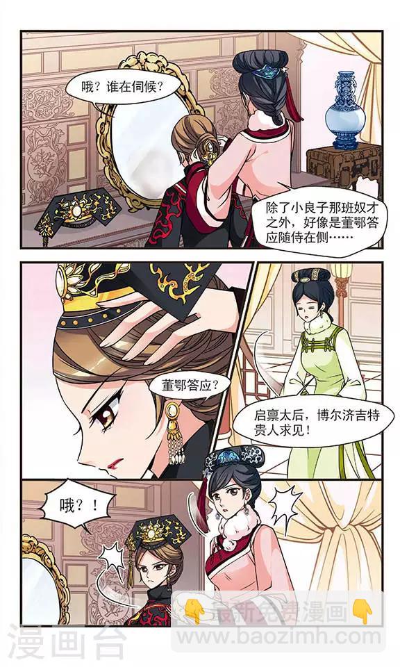🍻妃夕妍雪 第94话 意外发现的秘密3 第7页