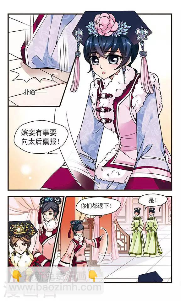 🍻妃夕妍雪 第94话 意外发现的秘密3 第8页