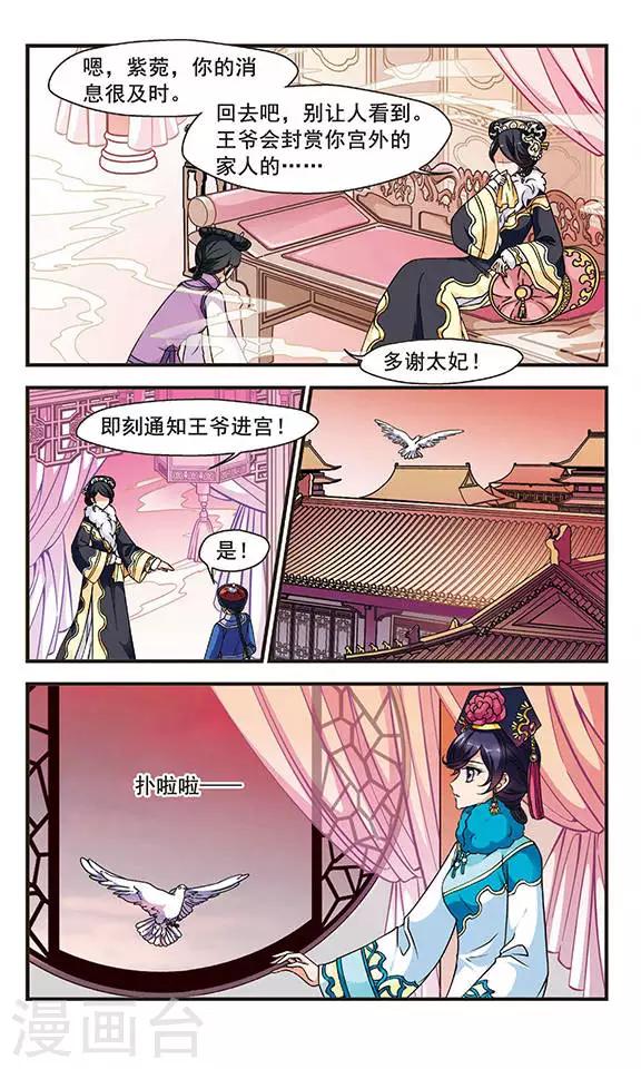 🍻妃夕妍雪 第96话 夺书2 第1页