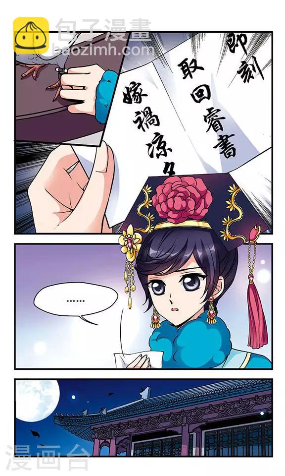 🍻妃夕妍雪 第96话 夺书2 第2页