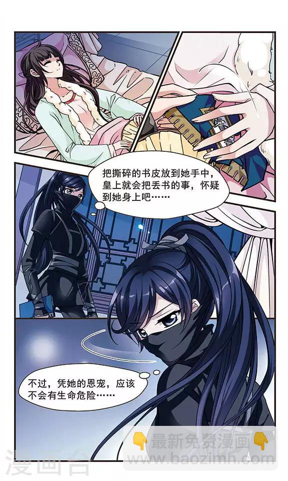 🍻妃夕妍雪 第96话 夺书2 第6页