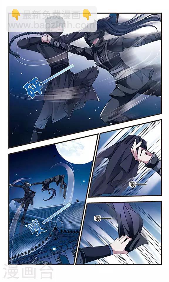 🍻妃夕妍雪 第96话 夺书2 第8页