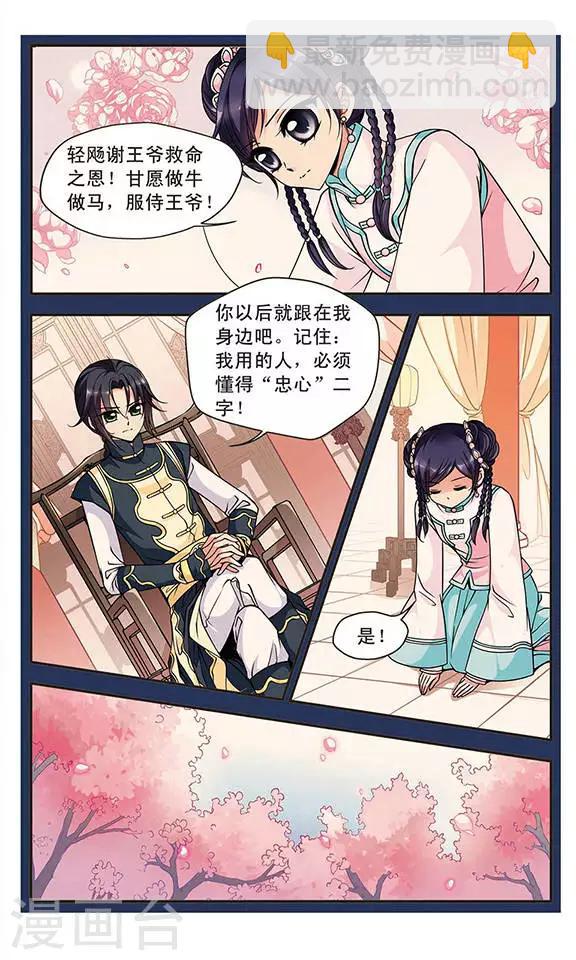 🍻妃夕妍雪 第98话 悬疑1 第2页