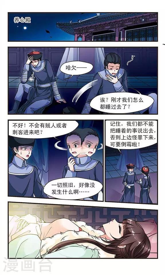 🍻妃夕妍雪 第98话 悬疑1 第6页