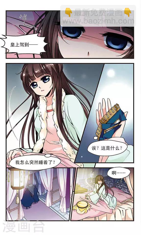 🍻妃夕妍雪 第98话 悬疑1 第7页