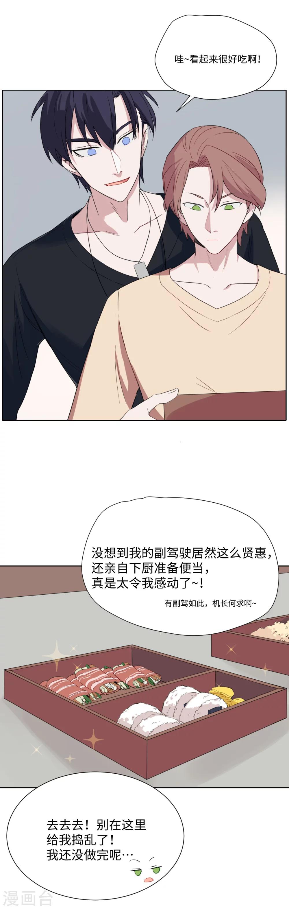 第22话 难道我不是你的宝宝了吗-第32话