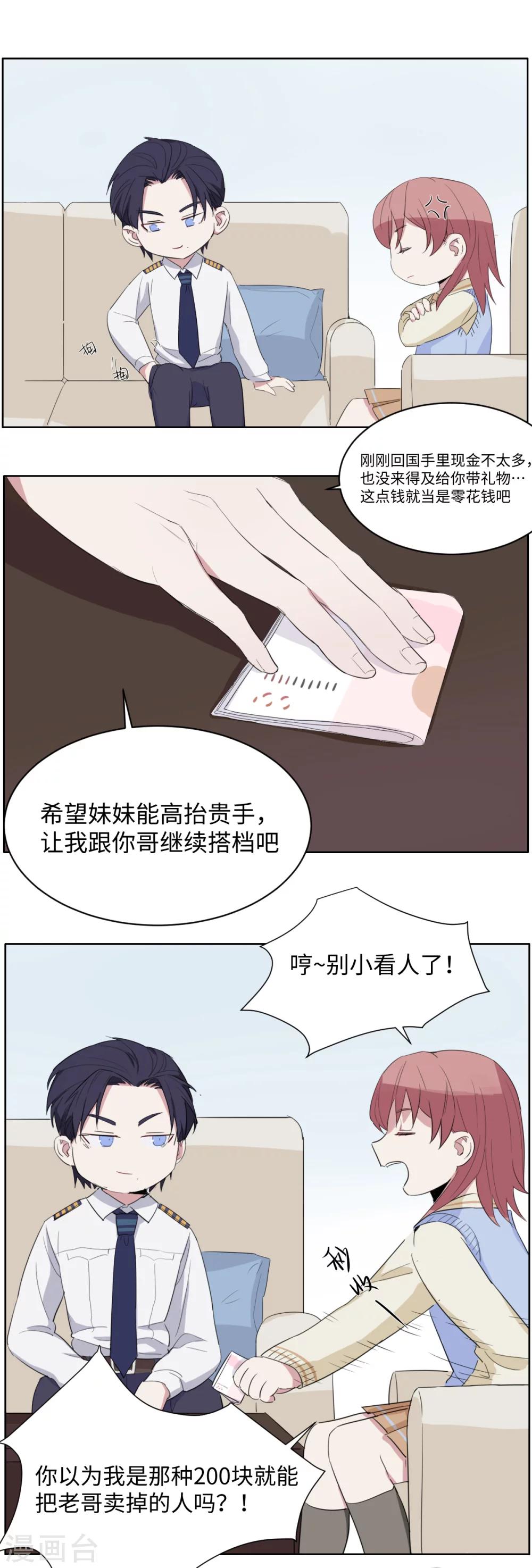 第31话 卖哥求&ldquo;荣&rdquo;-第42话
