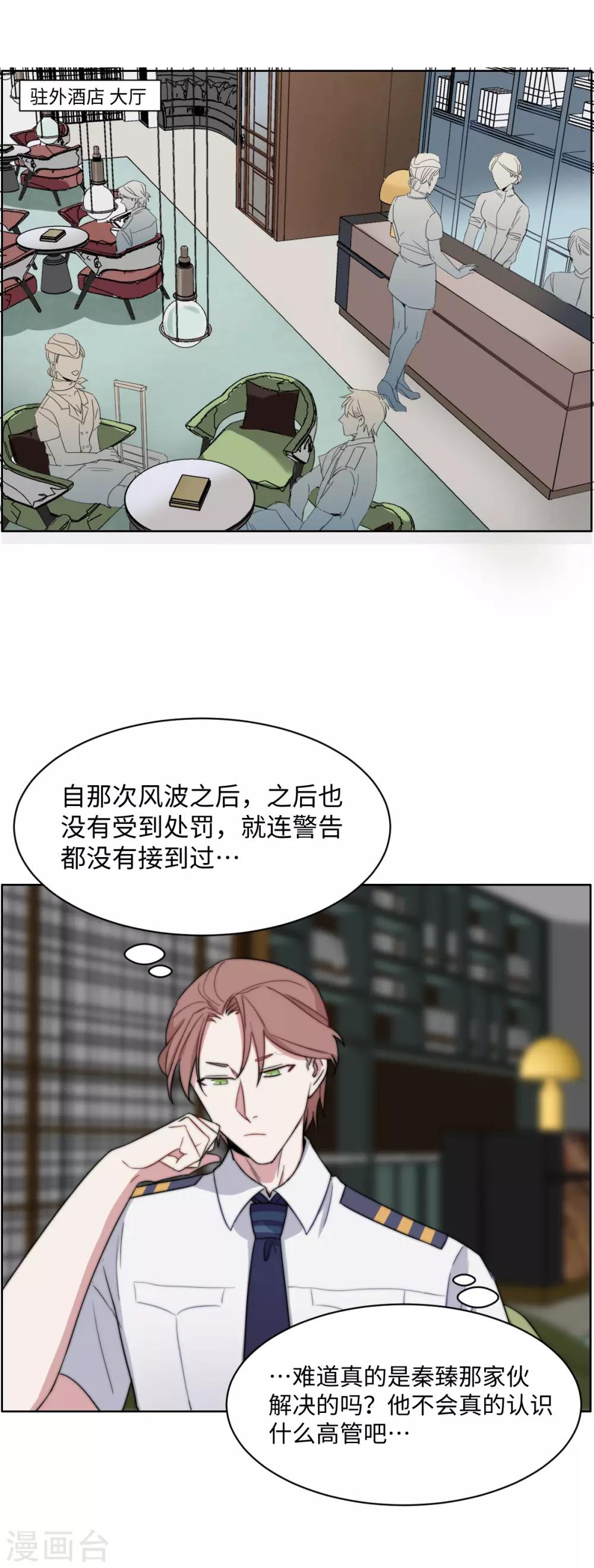 第44话 护短-第58话