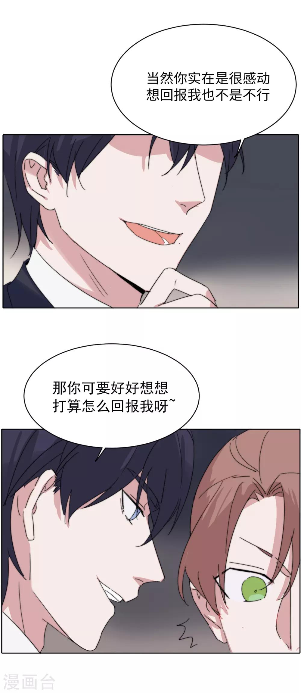 第58话 霸&hellip;霸道总裁？！-第74话