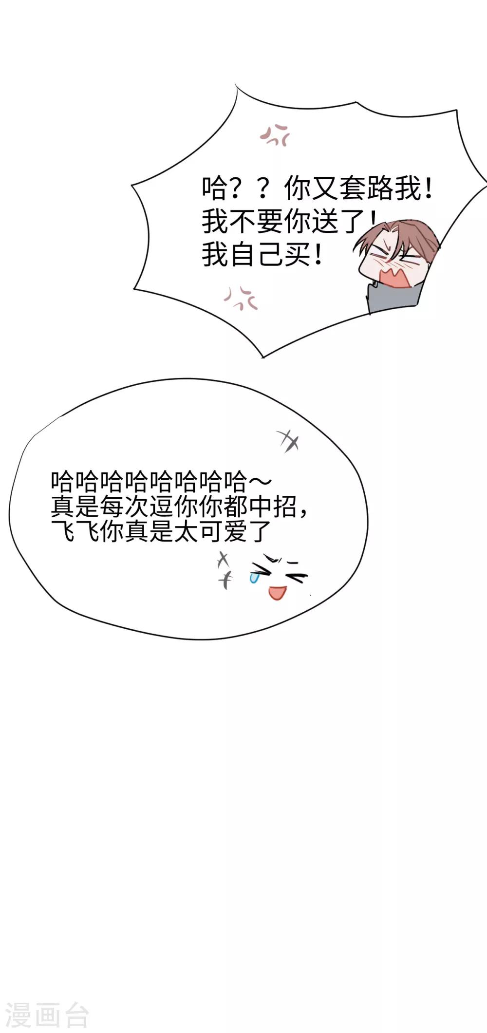 第58话 霸&hellip;霸道总裁？！-第74话