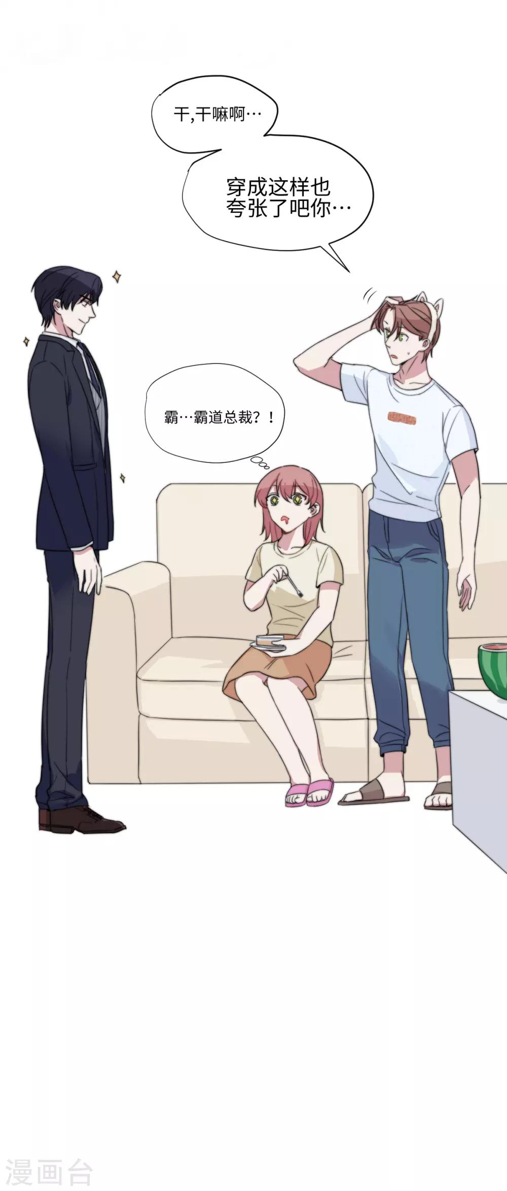 第58话 霸&hellip;霸道总裁？！-第74话