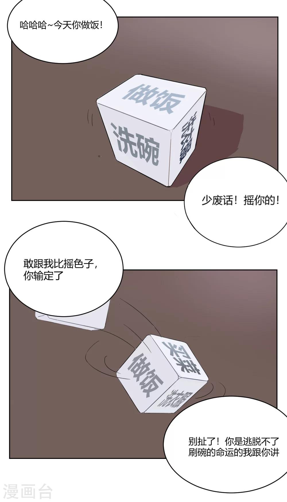 第5话 来一场男人之间的对决吧-第14话
