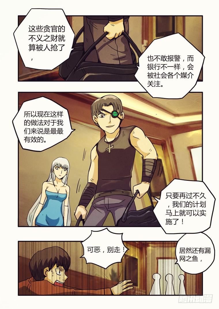 12：艾德的计划-第12话