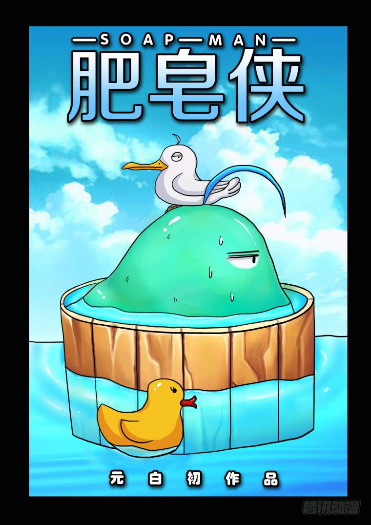 18：肥皂与狗-第18话