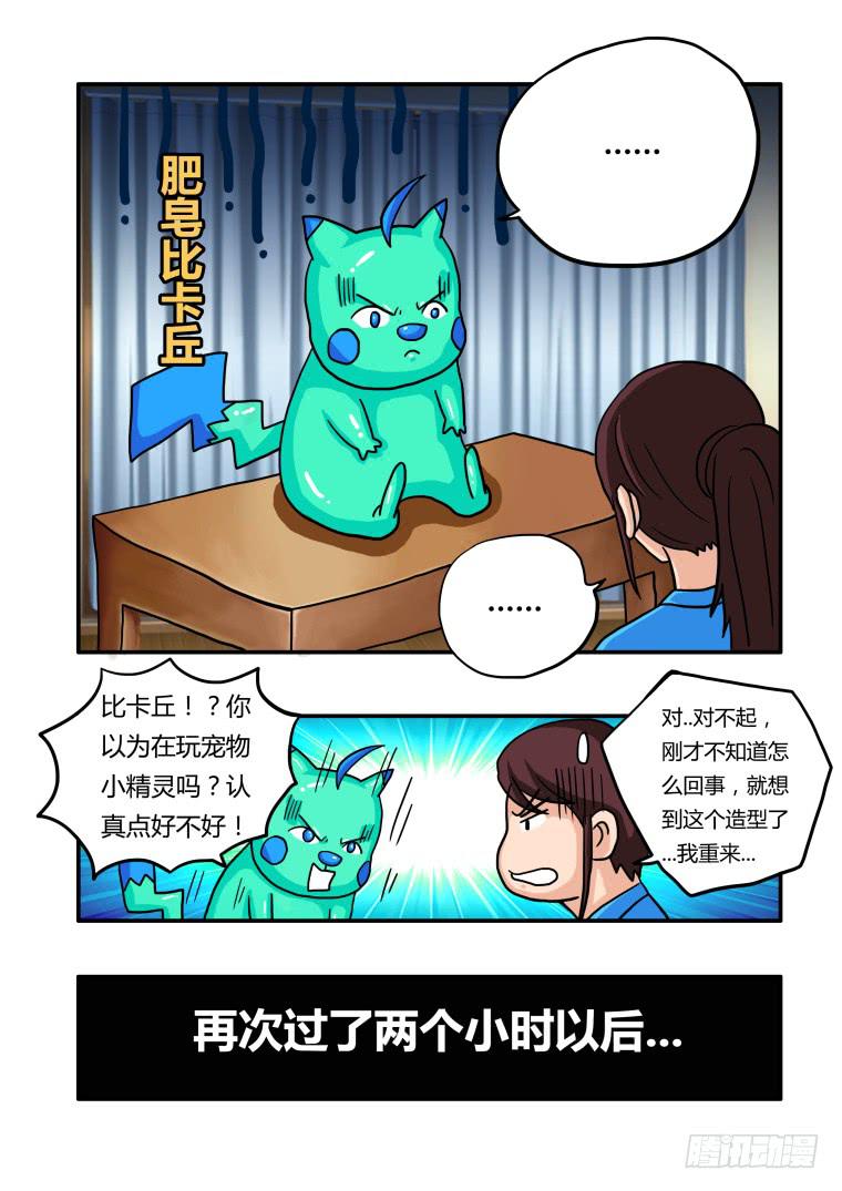 18：肥皂与狗-第18话
