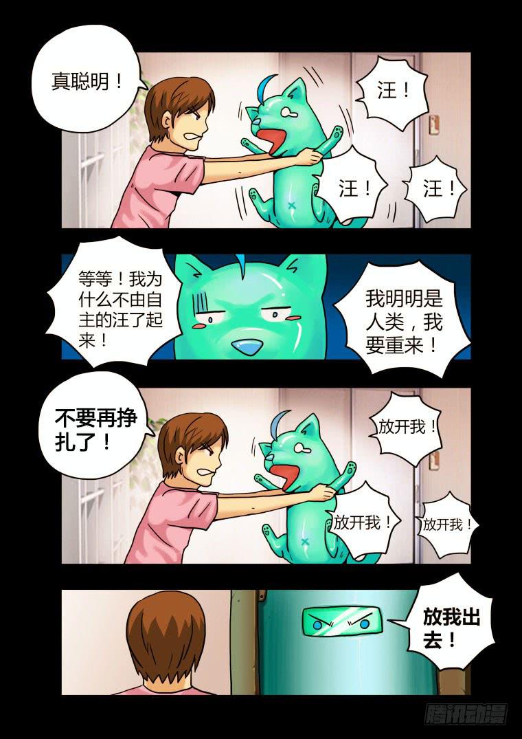 20：女肥皂侠-第20话
