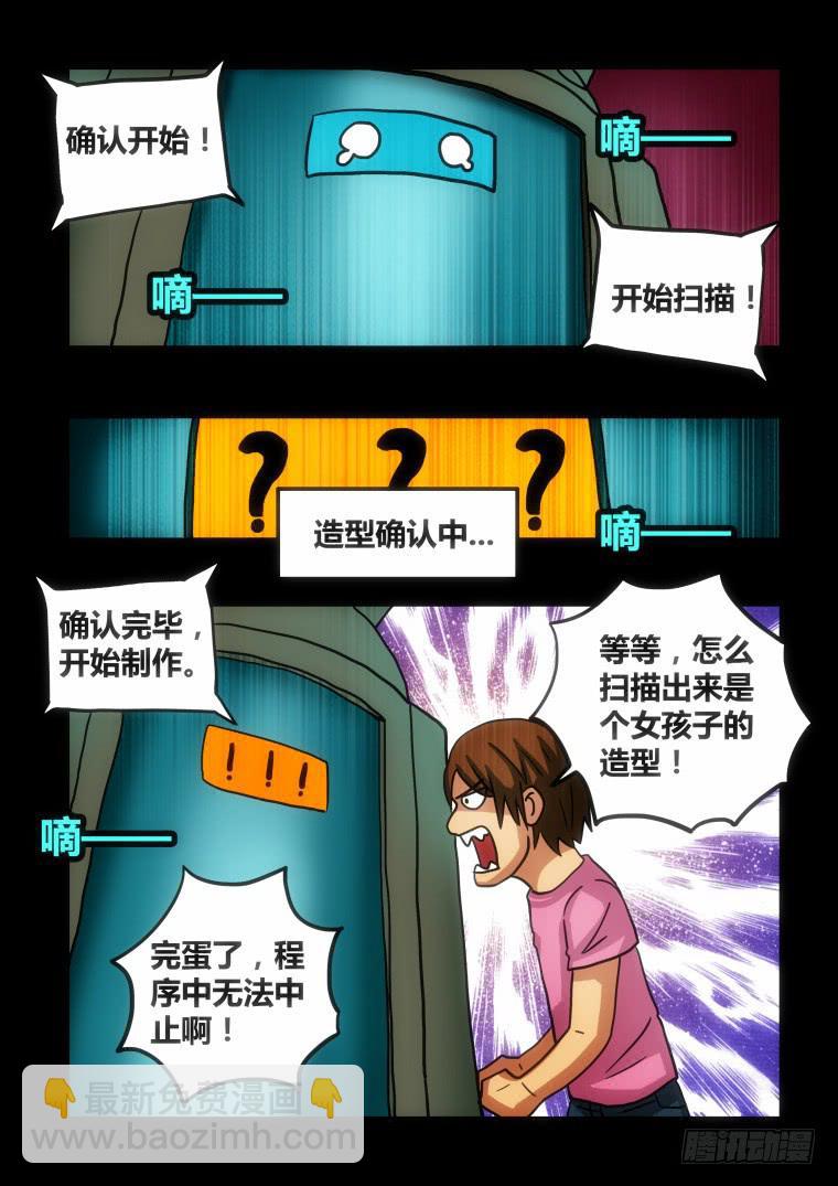 20：女肥皂侠-第20话