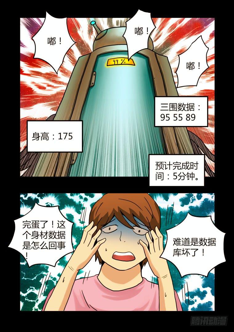 20：女肥皂侠-第20话