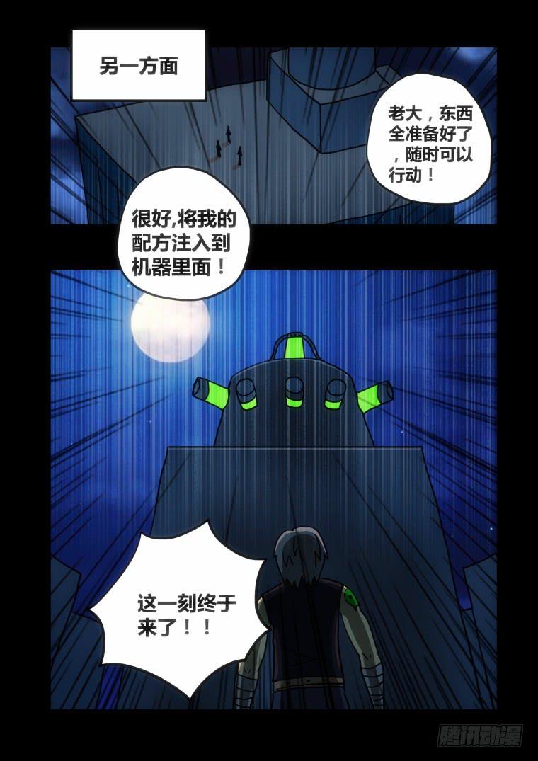 20：女肥皂侠-第20话