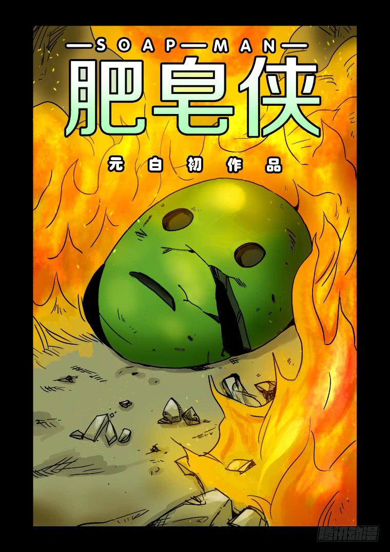 28：大爆炸-第28话