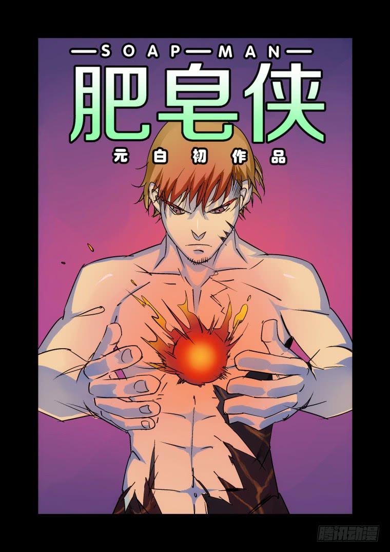 30：我是&ldquo;火神&rdquo;-第30话