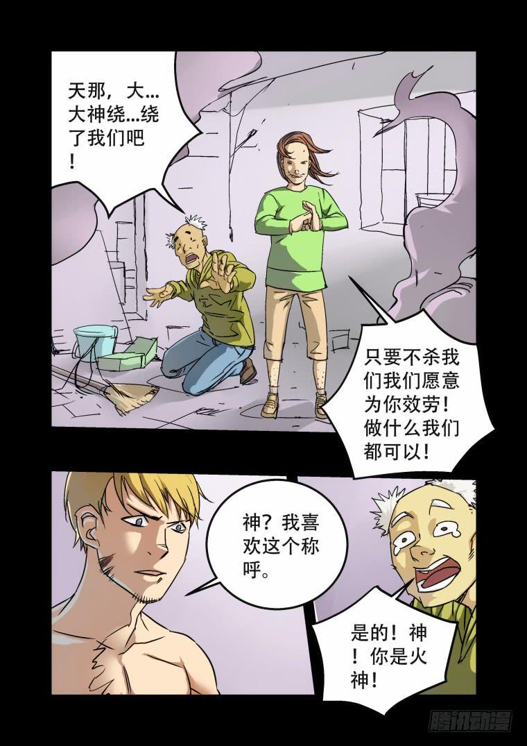 30：我是&ldquo;火神&rdquo;-第30话