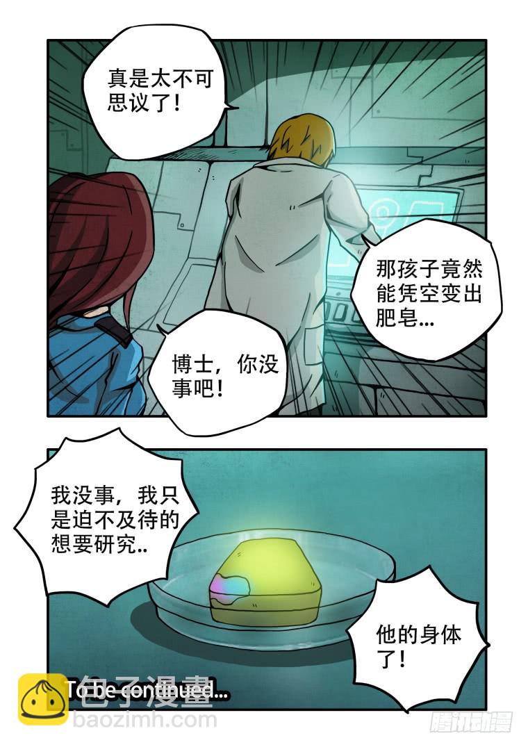 4：能力初显-第4话