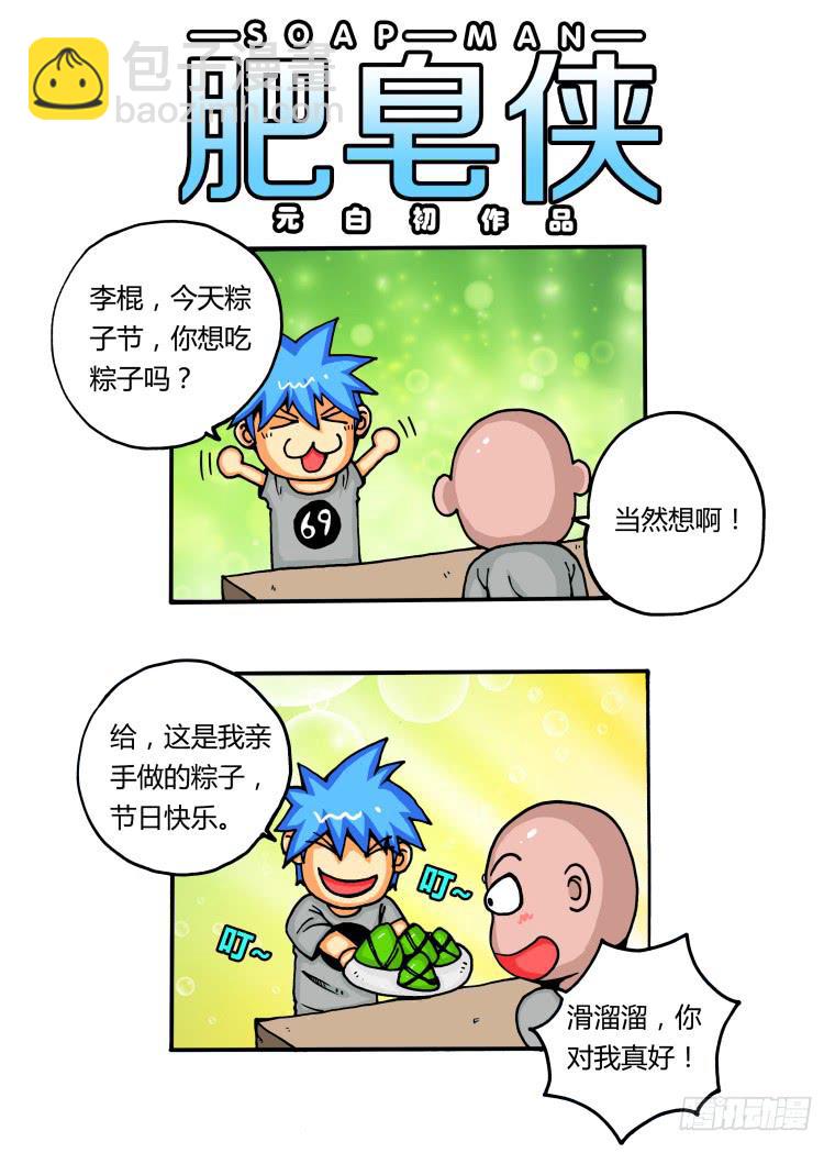 4：能力初显-第4话