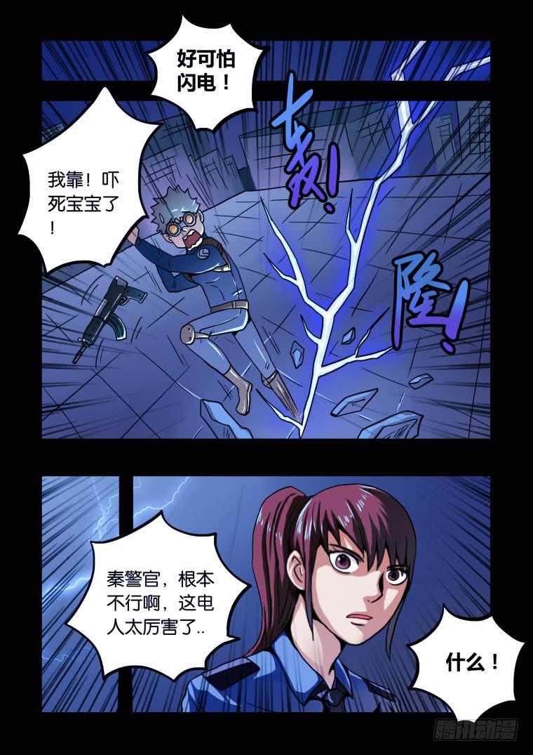 32：美食X闪电X橡胶-第32话