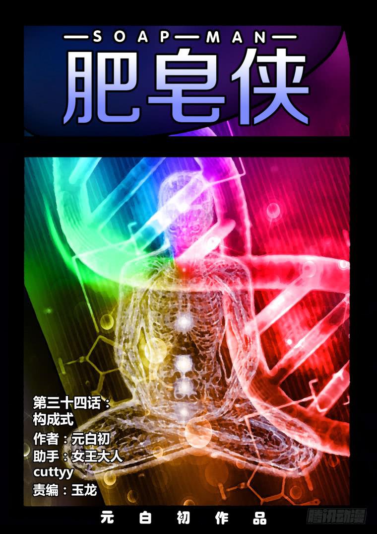 34：构成式-第34话