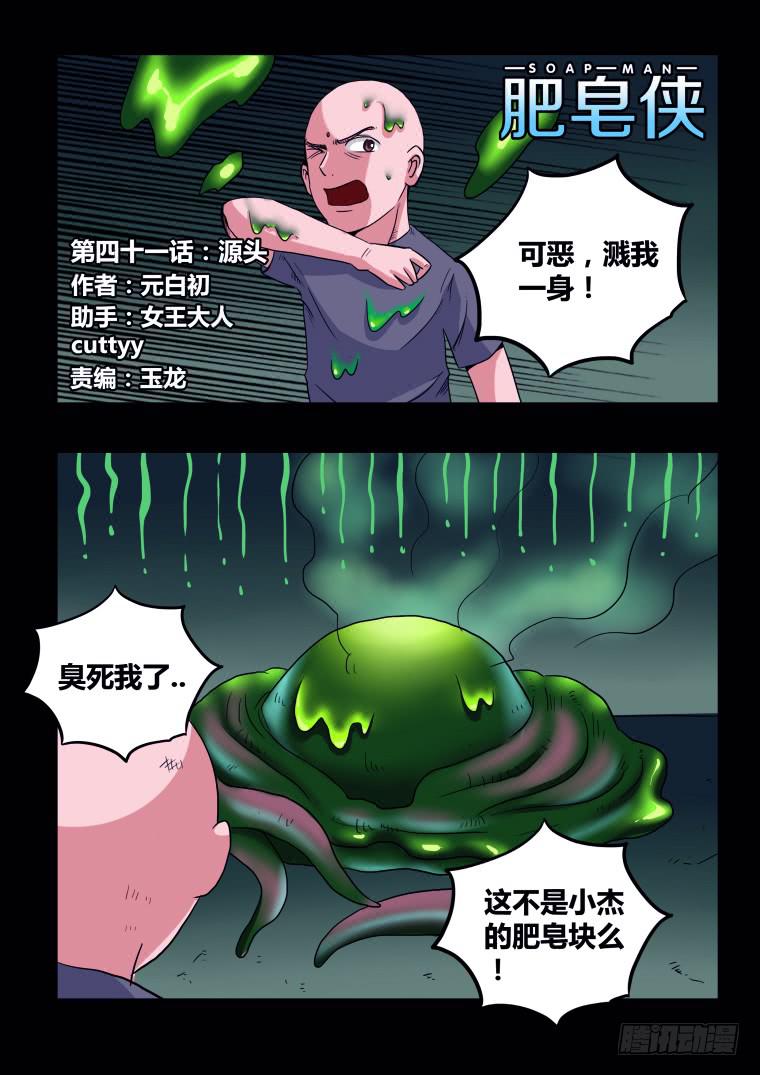 41：源头-第42话