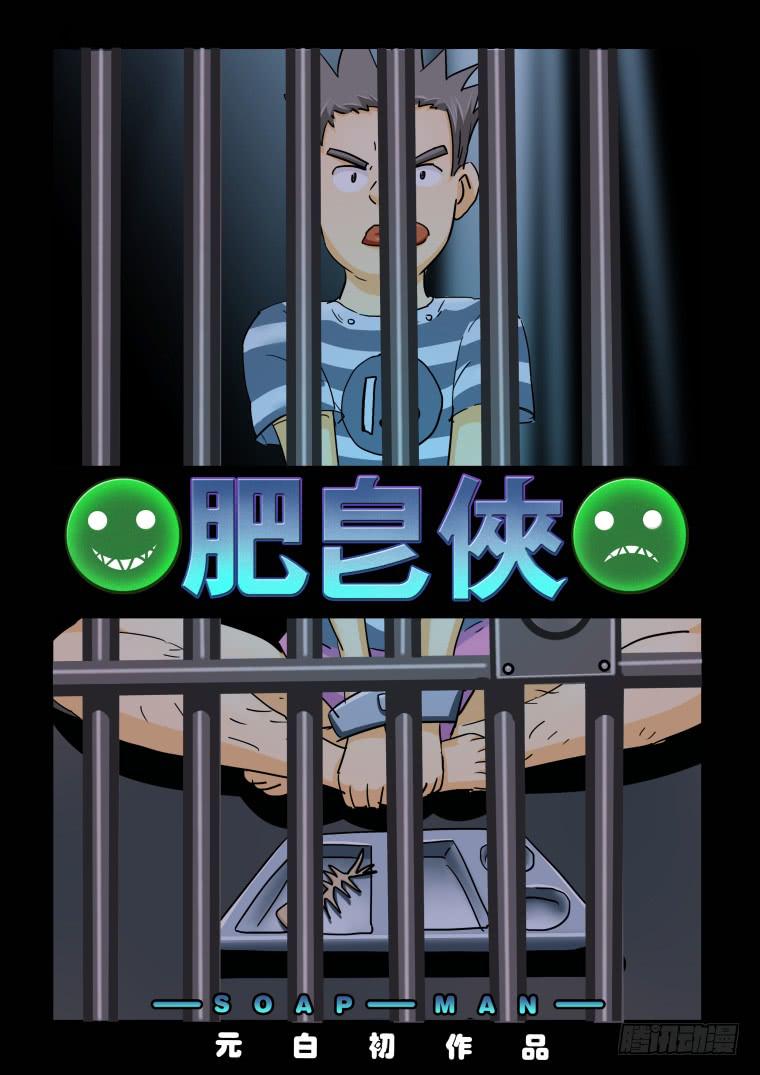 43：越狱计划-第44话