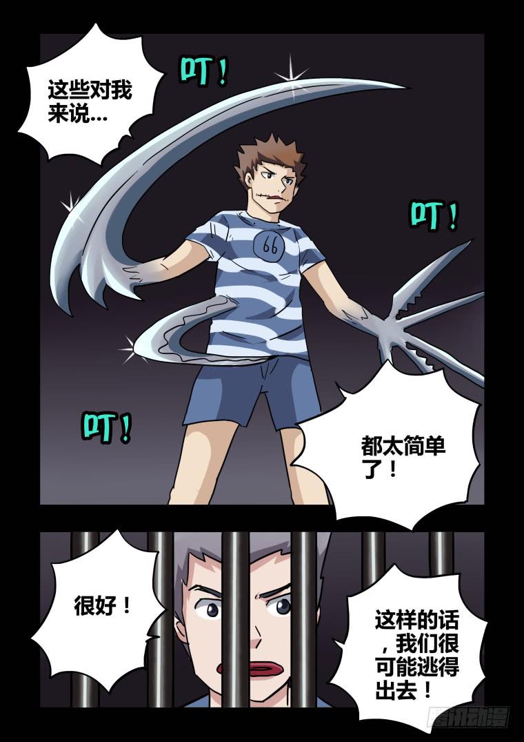 43：越狱计划-第44话