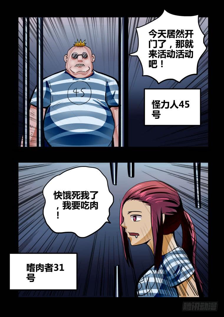 45：可怕的越狱犯们-第46话
